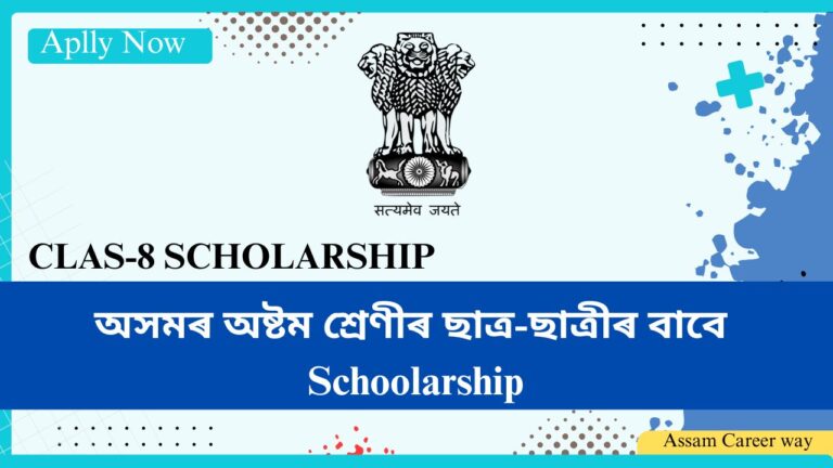 Assam NMMS Exam 2025 – Direct Links for Application, Notification & Official Website
